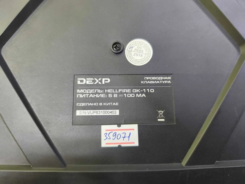 Клавиатура проводная DEXP Hellfire GK-110
