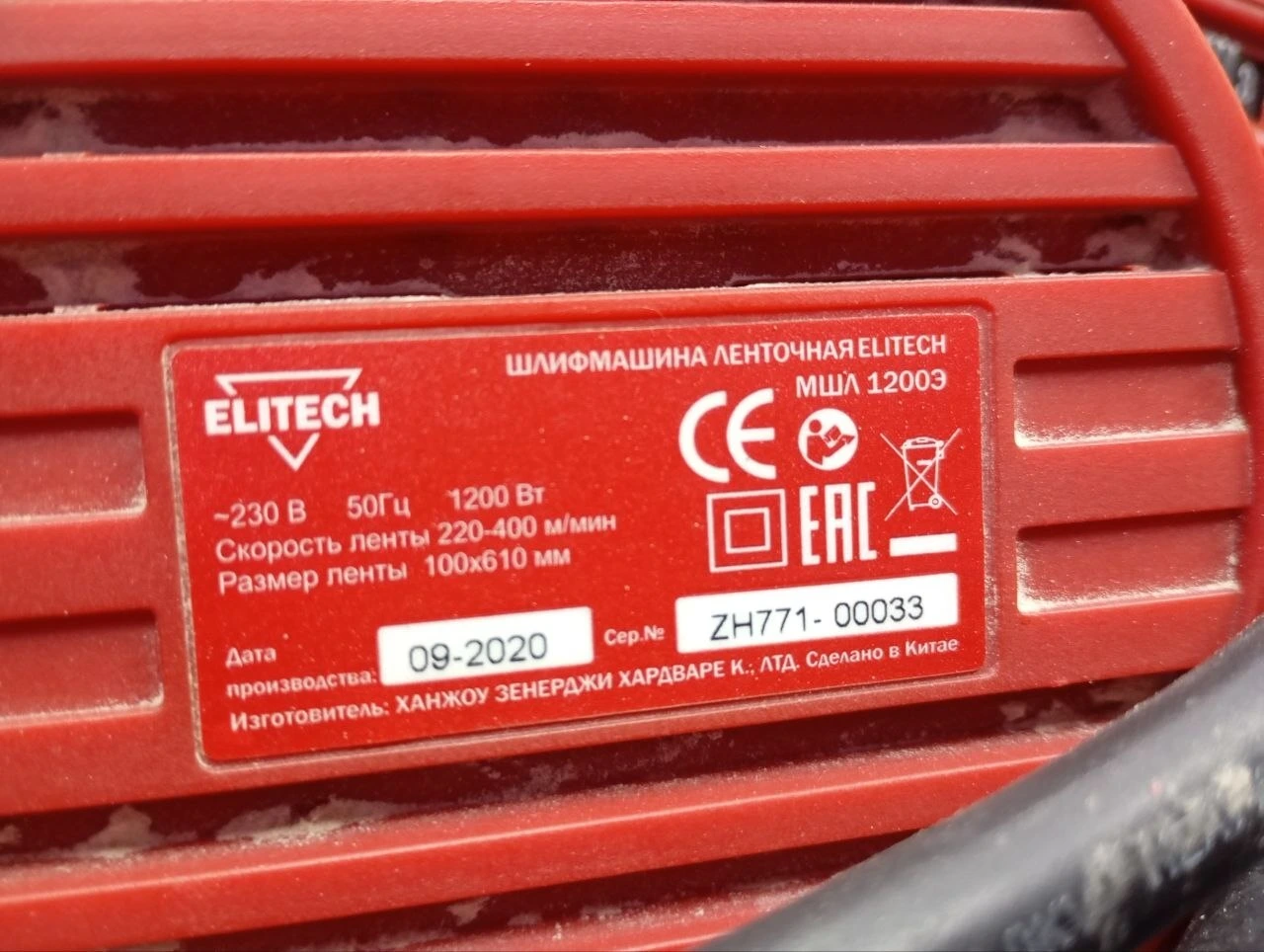 elitech шлифмашина ленточная мшл 1200э