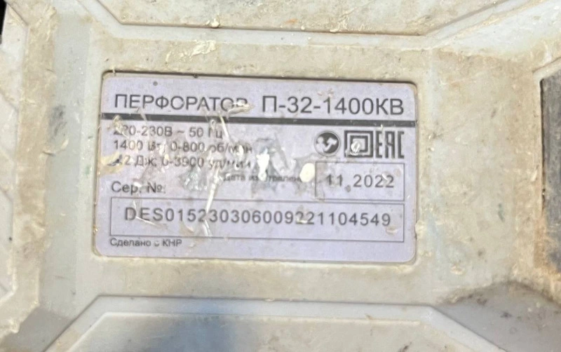 Перфоратор Ресанта П-32-1400кв