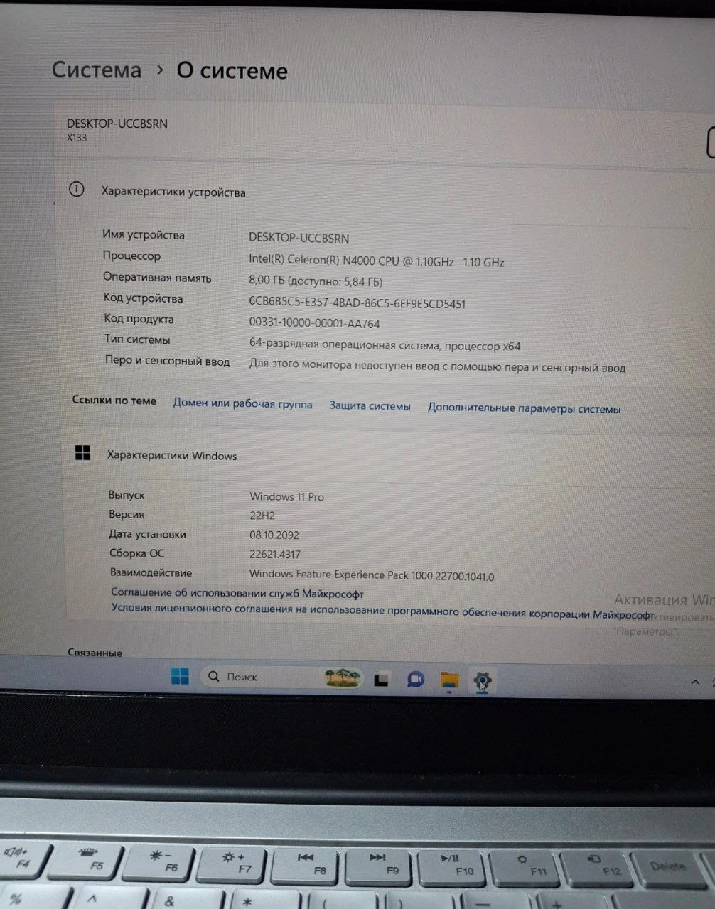 Неизвестный ноутбук китайского происхождения Intel Celeron N4000\Intel UHD Graphics 600\8 ОЗУ\250GB