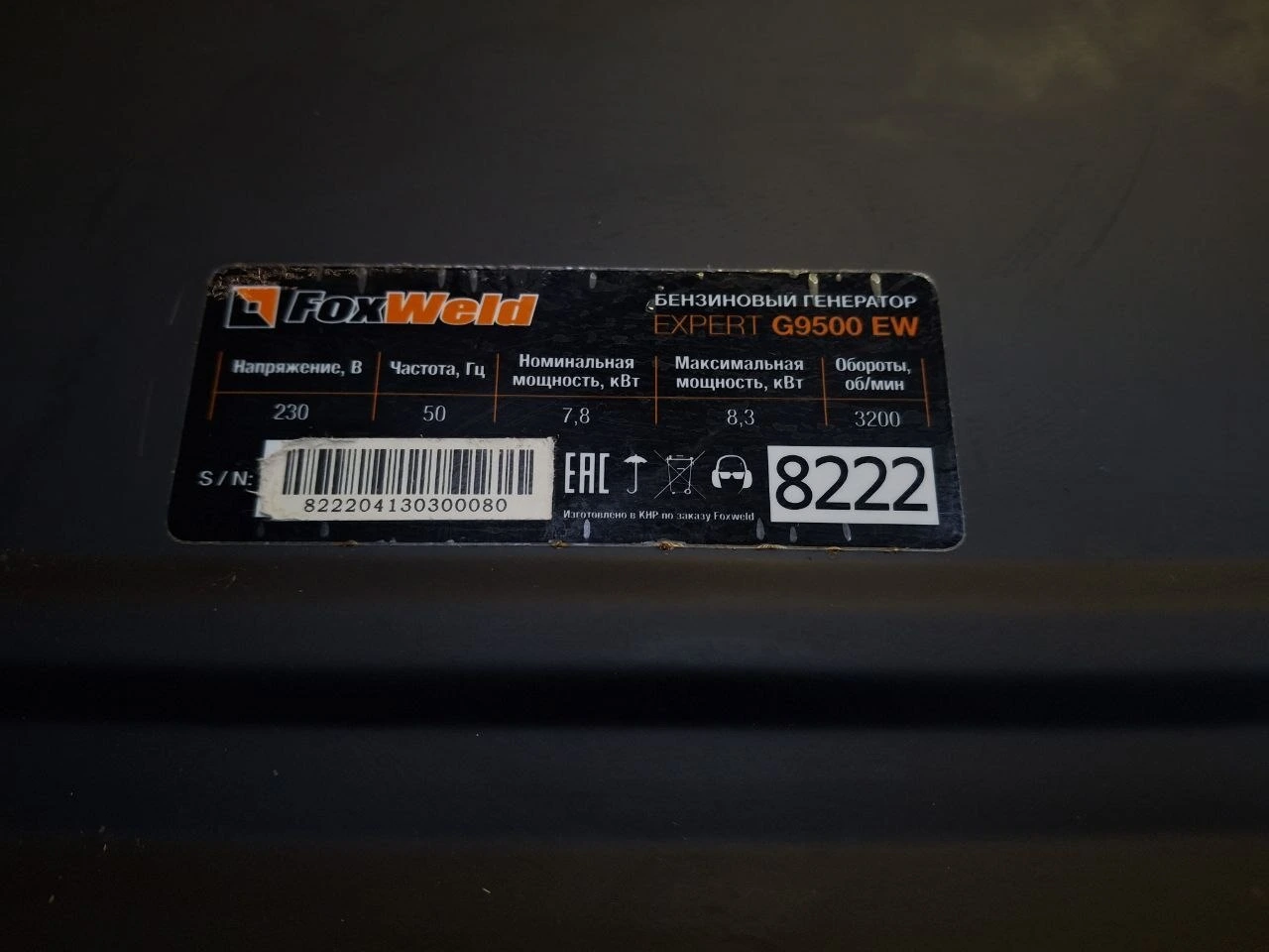 Бензиновый генератор Foxweld Expert G9500 EW